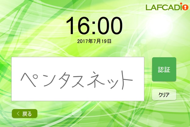 端末ロック用サイン認証画面